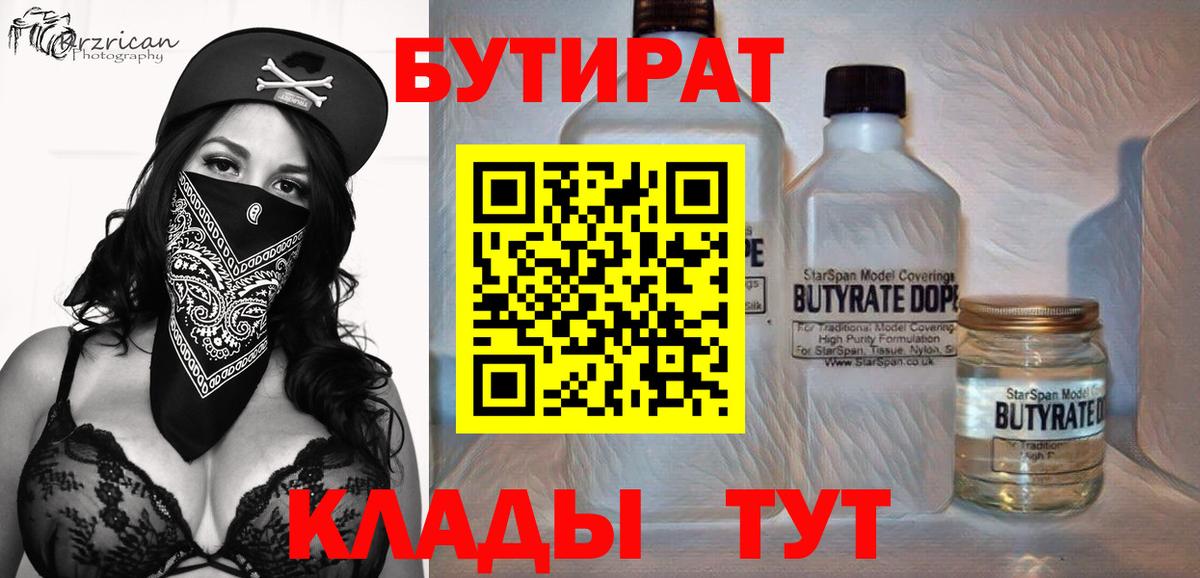 БУТИРАТ 99%  Вход с VPN  Спасск-Дальний 