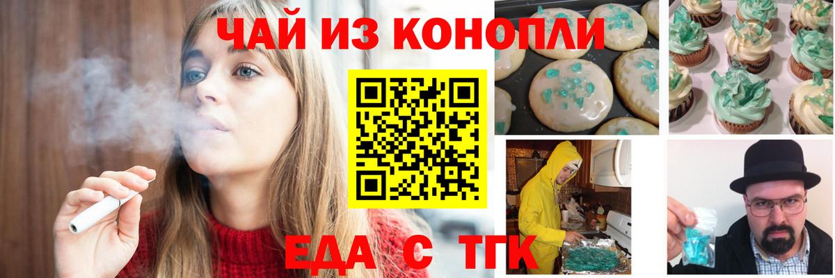 Еда ТГК конопля Спасск-Дальний