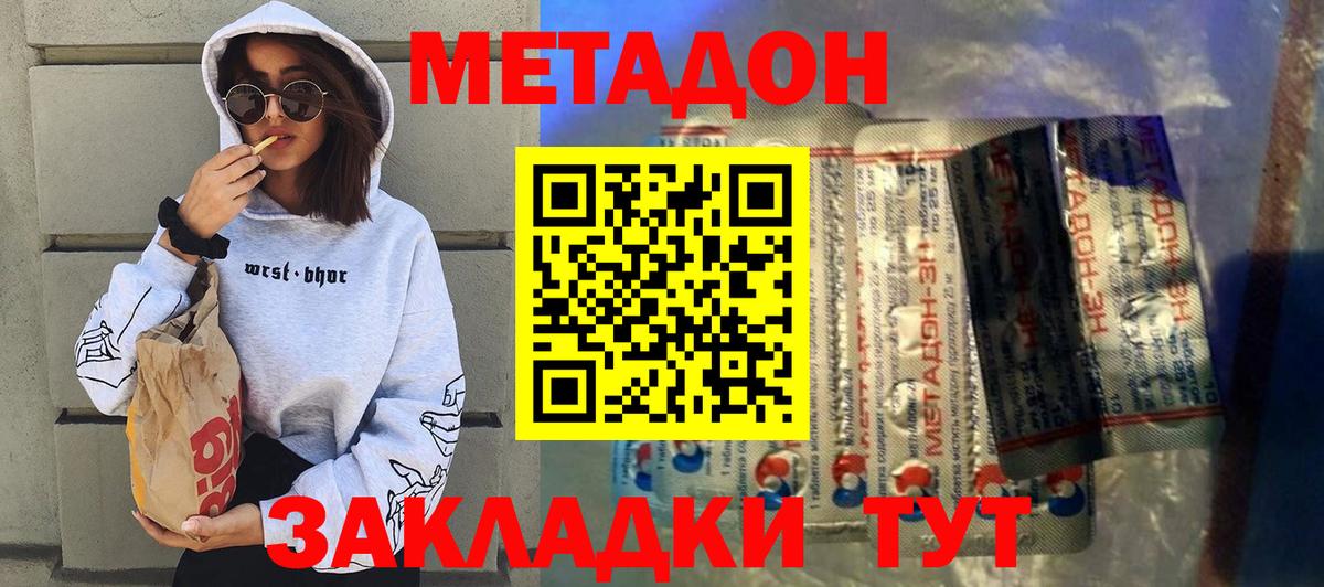 Спасск-Дальний  Метадон кристалл  Вход с VPN  МЕТАДОН белоснежный 