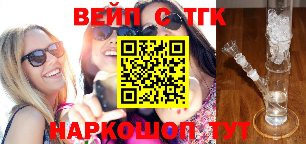 ТГК вейп с тгк  Вход с VPN  Дистиллят ТГК гашишное масло  как найти закладки  Спасск-Дальний 